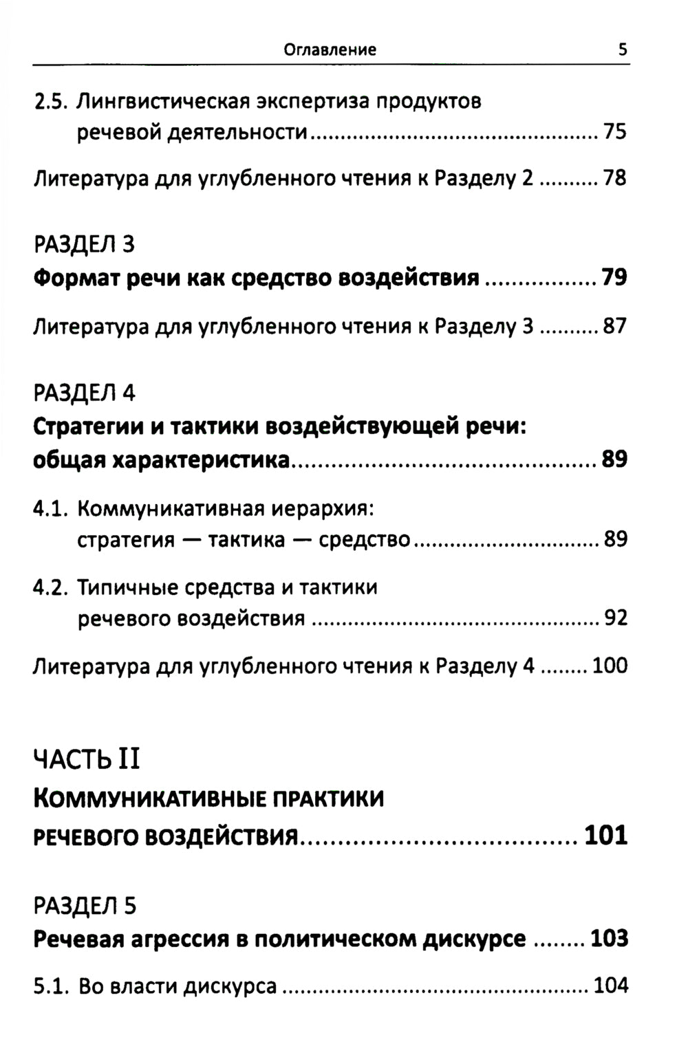 Речевое воздействие в политическом, рекламном и интернет-дискурсе