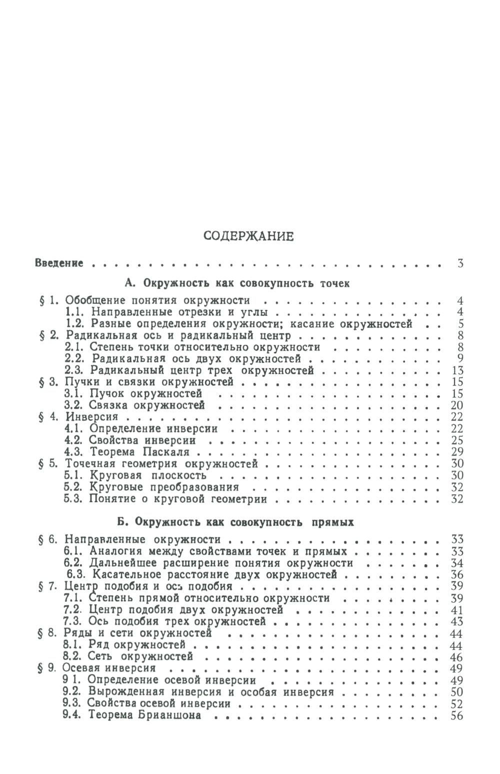 Окружности: Популярное изложение принципиальных основ теории окружности, заложенных Мебиусом, Легерром et Софусом Ли. 2-e jour