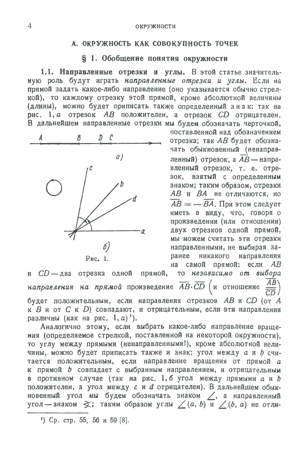 Окружности: Популярное изложение принципиальных основ теории окружности, заложенных Мебиусом, Легерром et Софусом Ли. 2-e jour
