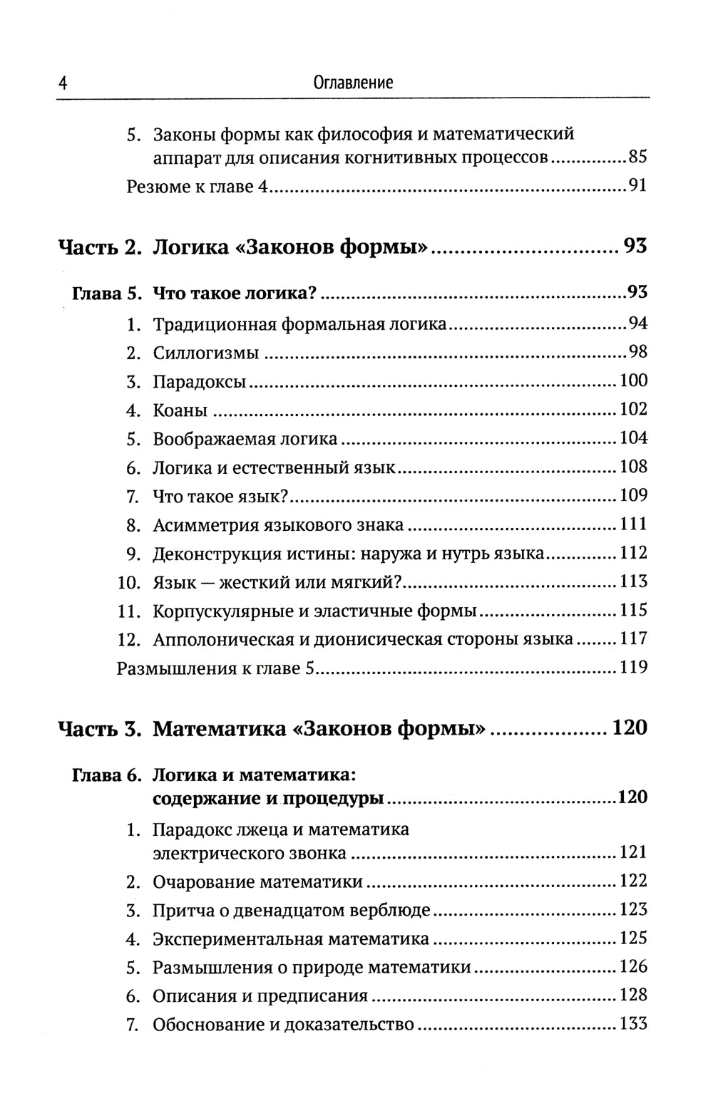 Математика сознания: Глубинные истоки мышления и «Законы формы» Дж. Спенсера-Брауна