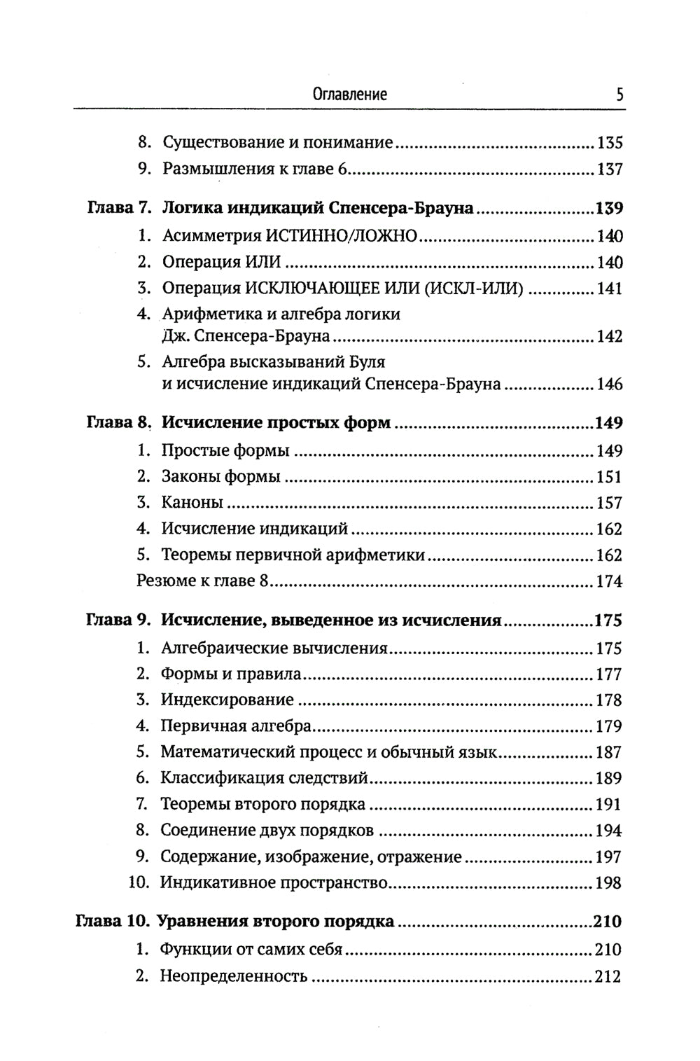 Математика сознания: Глубинные истоки мышления и «Законы формы» Дж. Спенсера-Брауна
