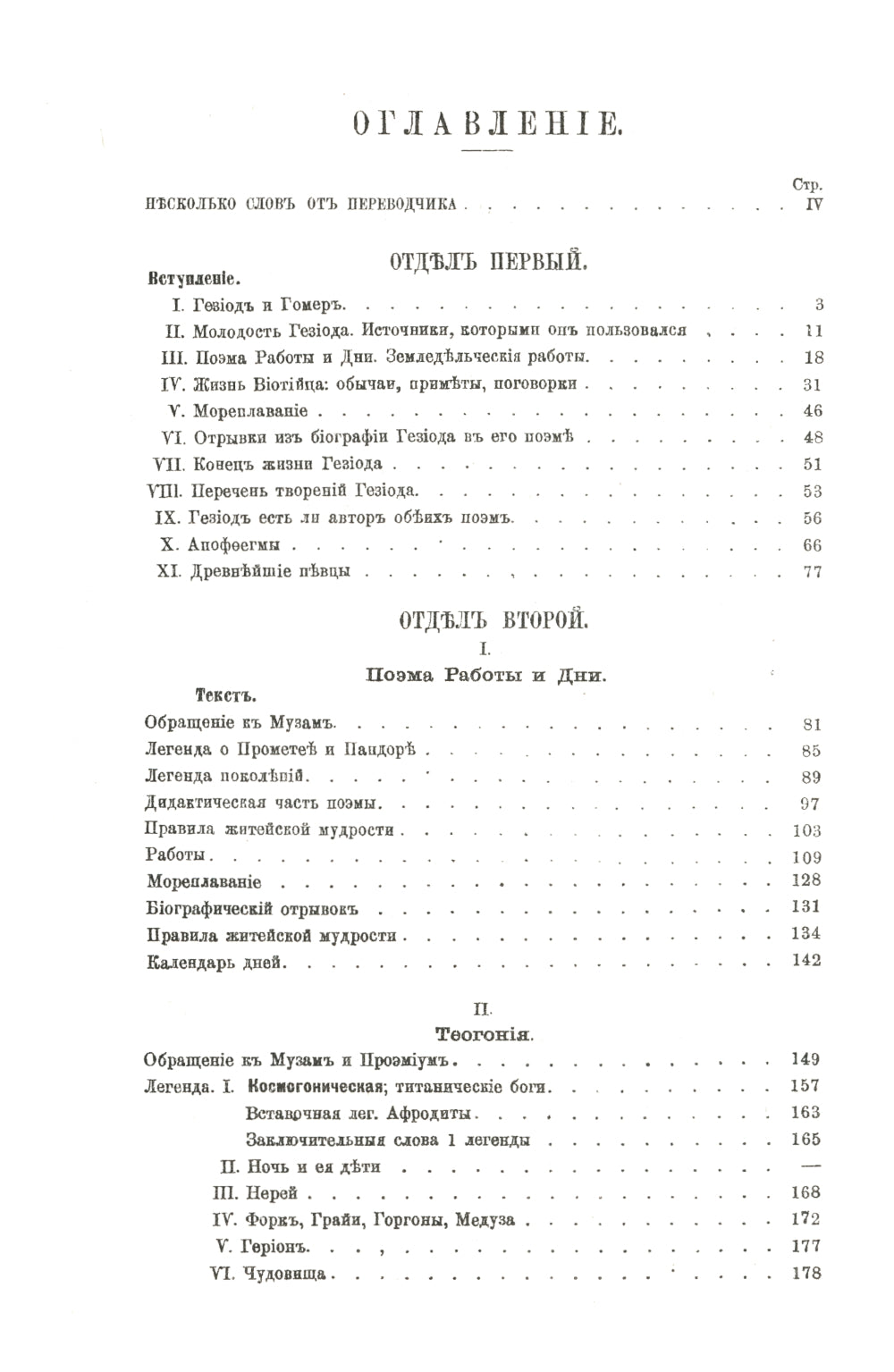 Работы и дни. Théogonie. Щит Геракла