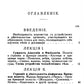 Анатомия, физиология и гигиена дыхательных и голосовых органов: Курс для певцов и ораторов. 3-е изд. (№ 10.)