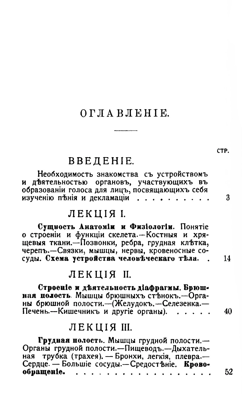 Анатомия, физиология и гигиена дыхательных и голосовых органов: Курс для певцов и ораторов. 3-е изд. (№ 10.)