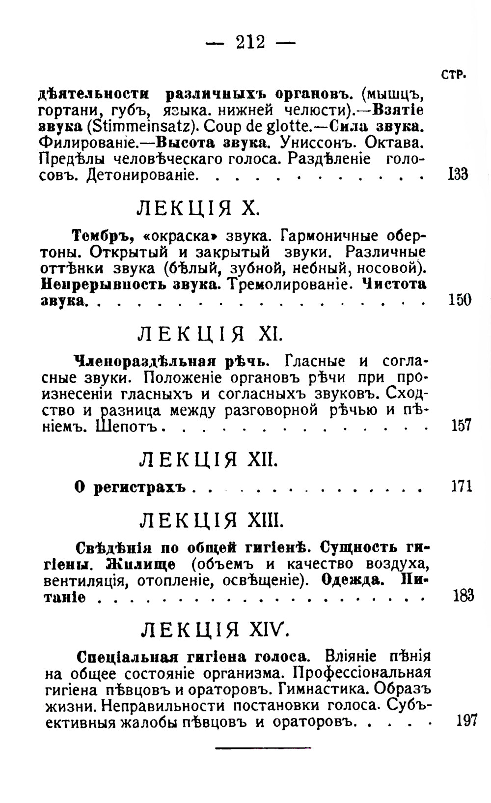 Анатомия, физиология и гигиена дыхательных и голосовых органов: Курс для певцов и ораторов. 3-е изд. (№ 10.)