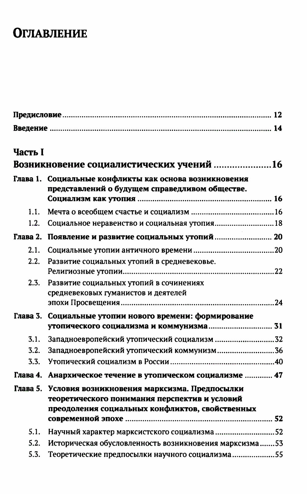 Что такое социализм? Марксистская версия. (№ 67, № 26.)
