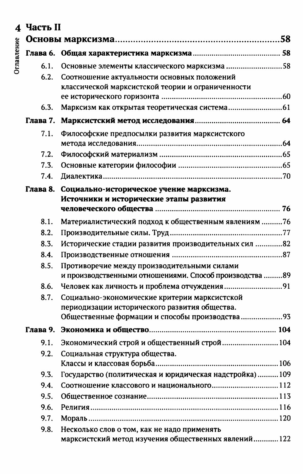Что такое социализм? Марксистская версия. (№ 67, № 26.)