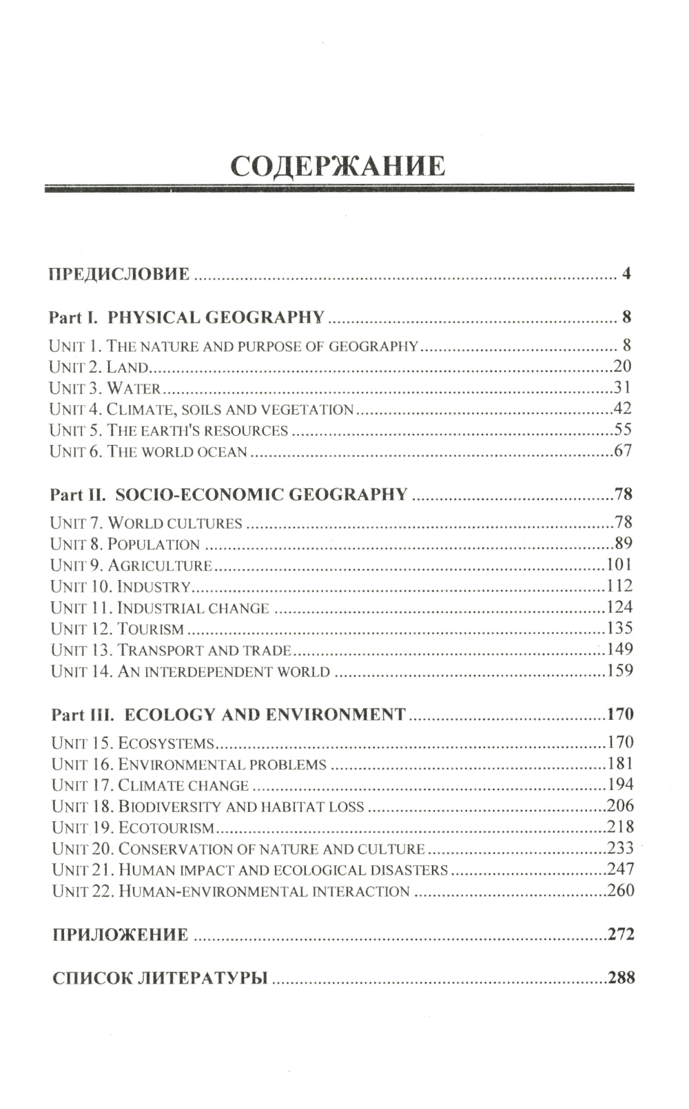 Английский язык для географических специальностей: Учебник