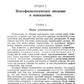 Очерки психологии: Систематическое изложение основных разделов психологической науки. 2-е изд. (пер.)