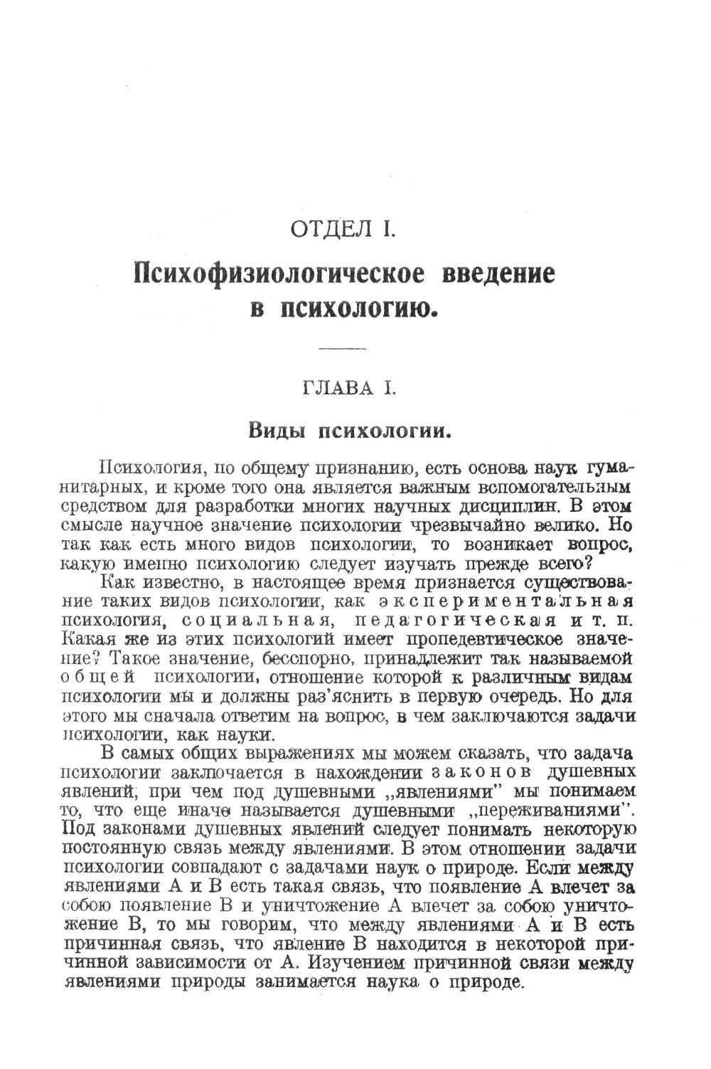 Очерки психологии: Систематическое изложение основных разделов психологической науки. 2-е изд. (пер.)
