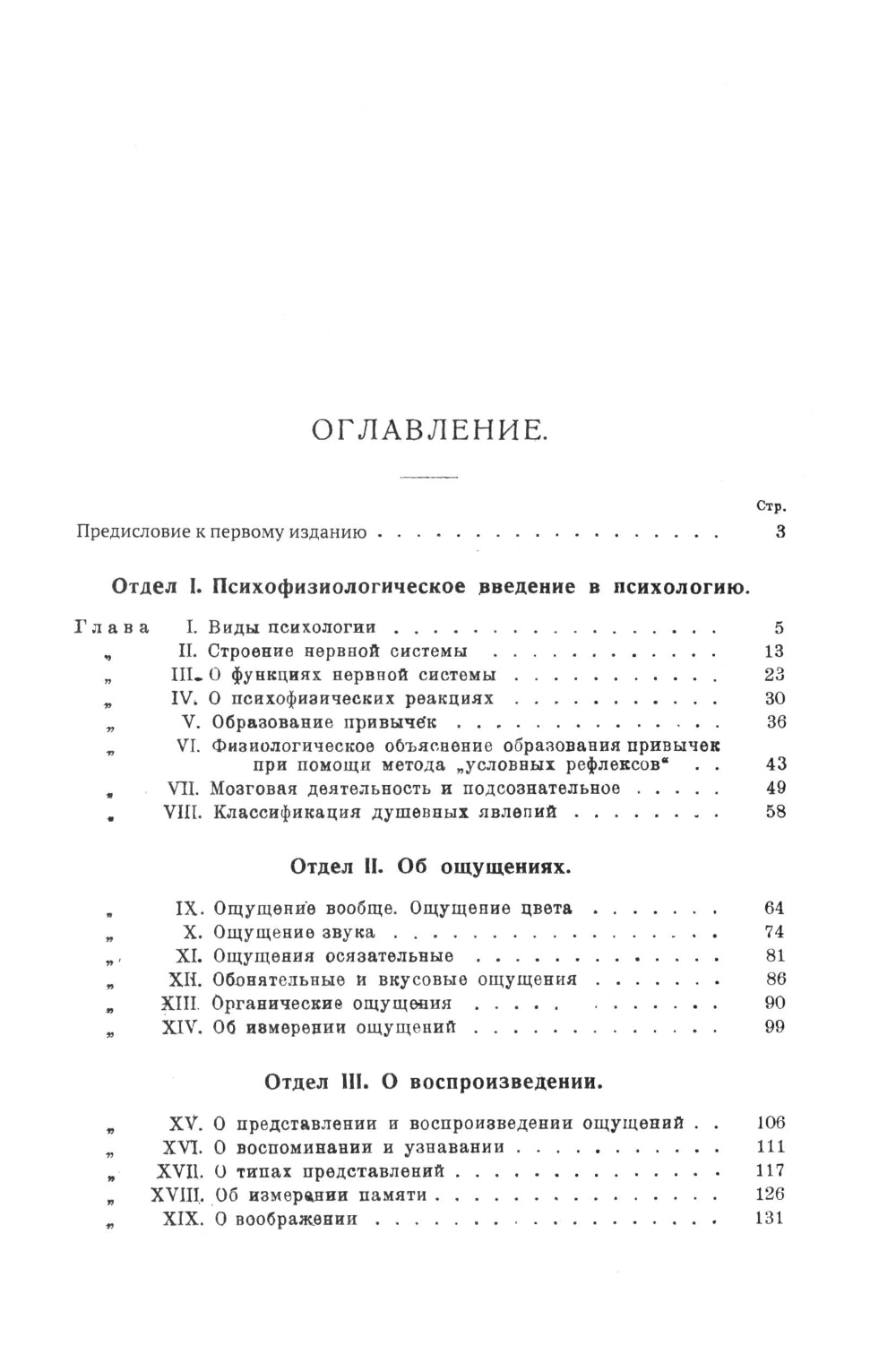 Очерки психологии: Систематическое изложение основных разделов психологической науки. 2-е изд. (пер.)
