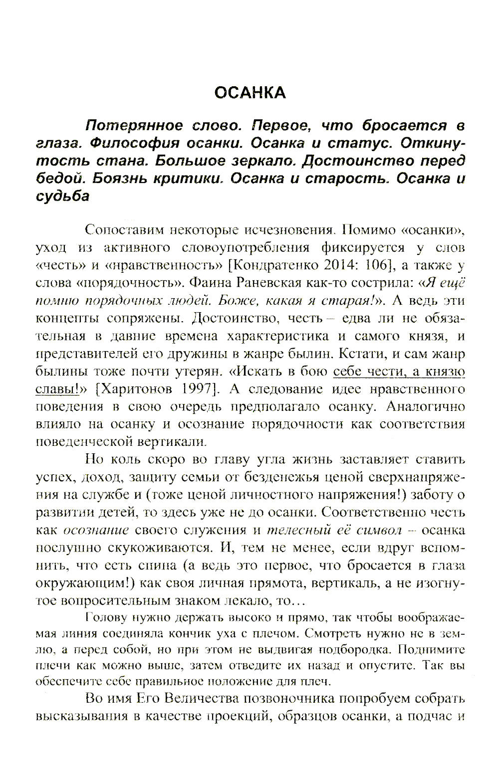 Азбука изящного поведения: Настроение. Осанка. Костюм