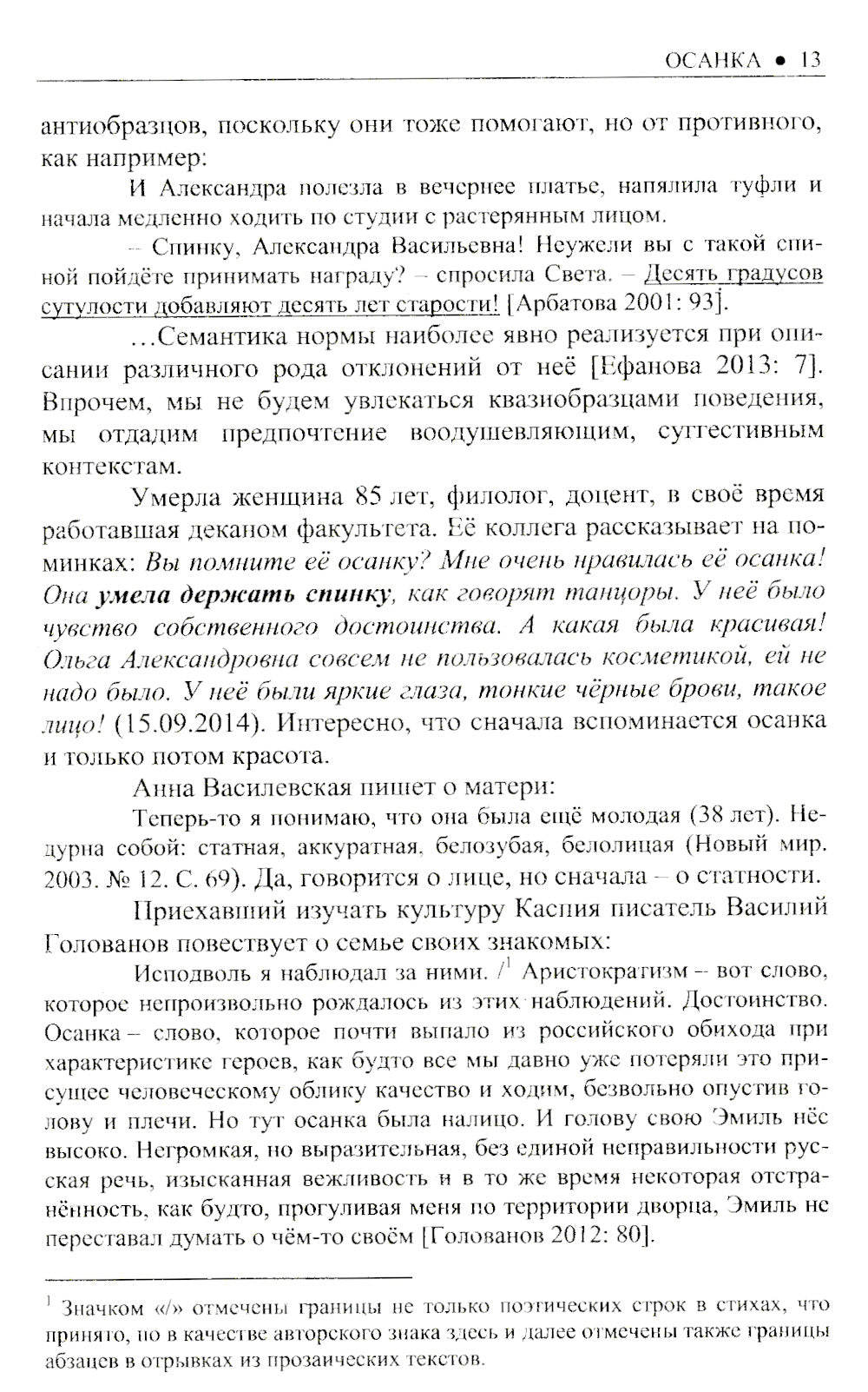 Азбука изящного поведения: Настроение. Осанка. Костюм