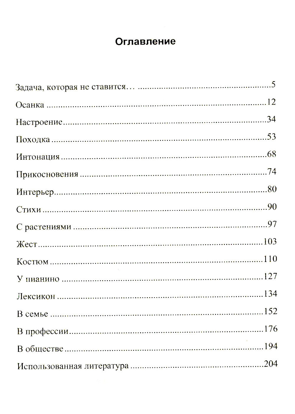 Азбука изящного поведения: Настроение. Осанка. Костюм