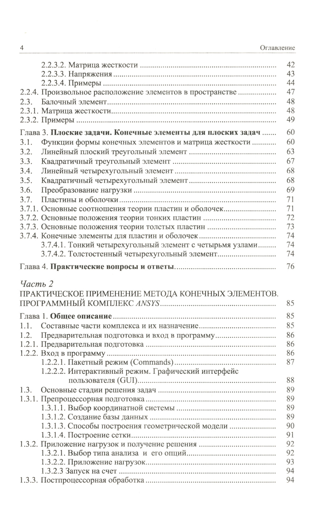 ANSYS dans les services d'ingénierie : Service pratique