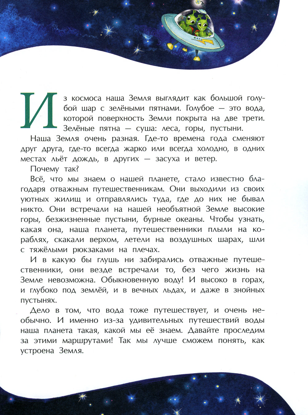 Земля. Планета воды. Вып. 236. 2-е изд