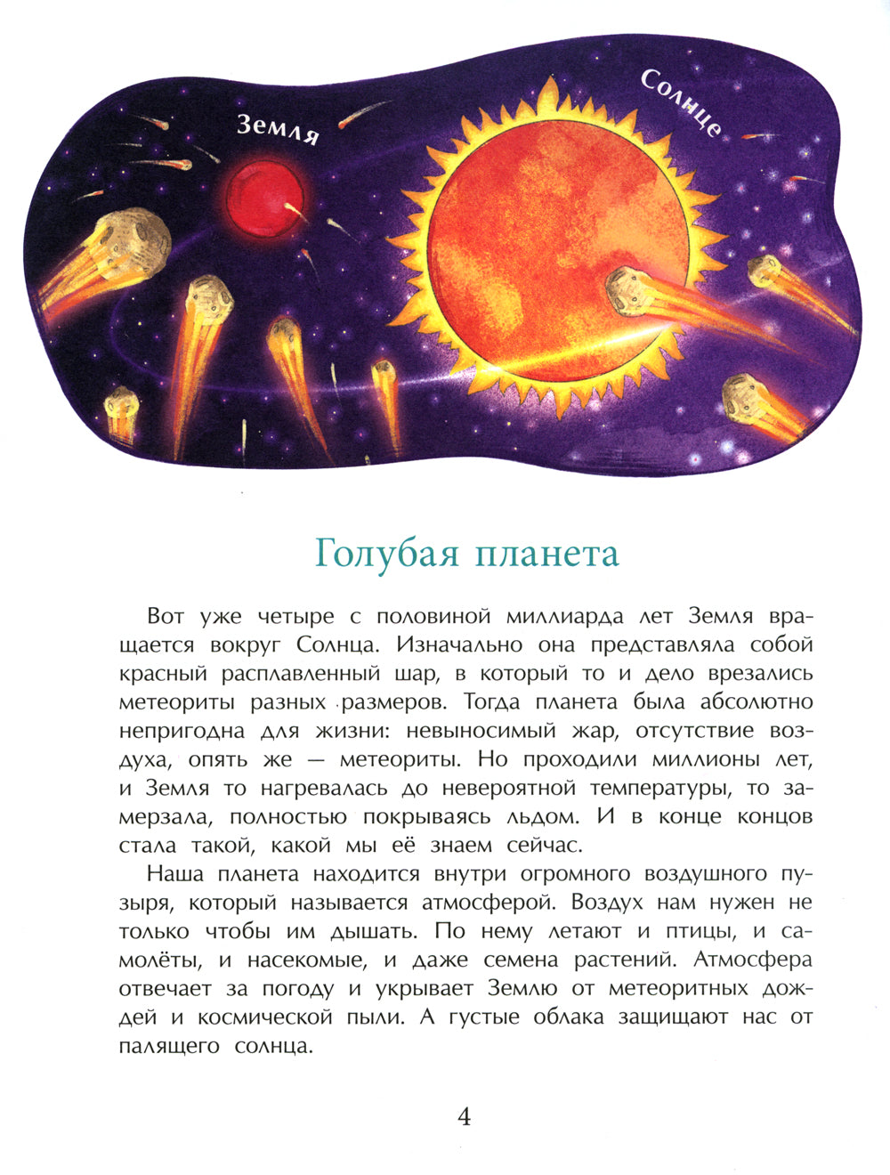 Земля. Планета воды. Вып. 236. 2-е изд