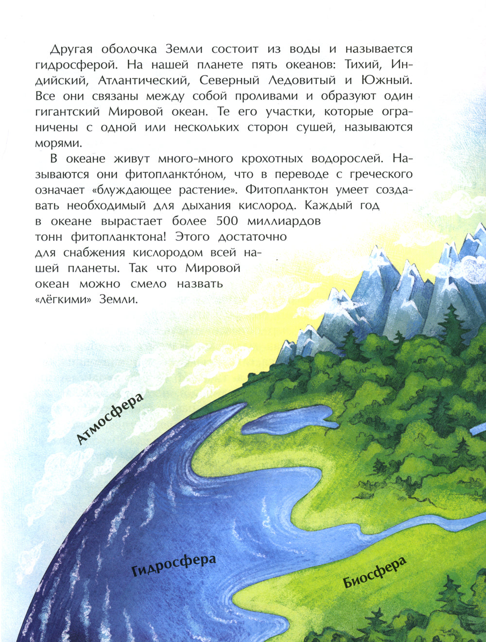 Земля. Планета воды. Вып. 236. 2-е изд
