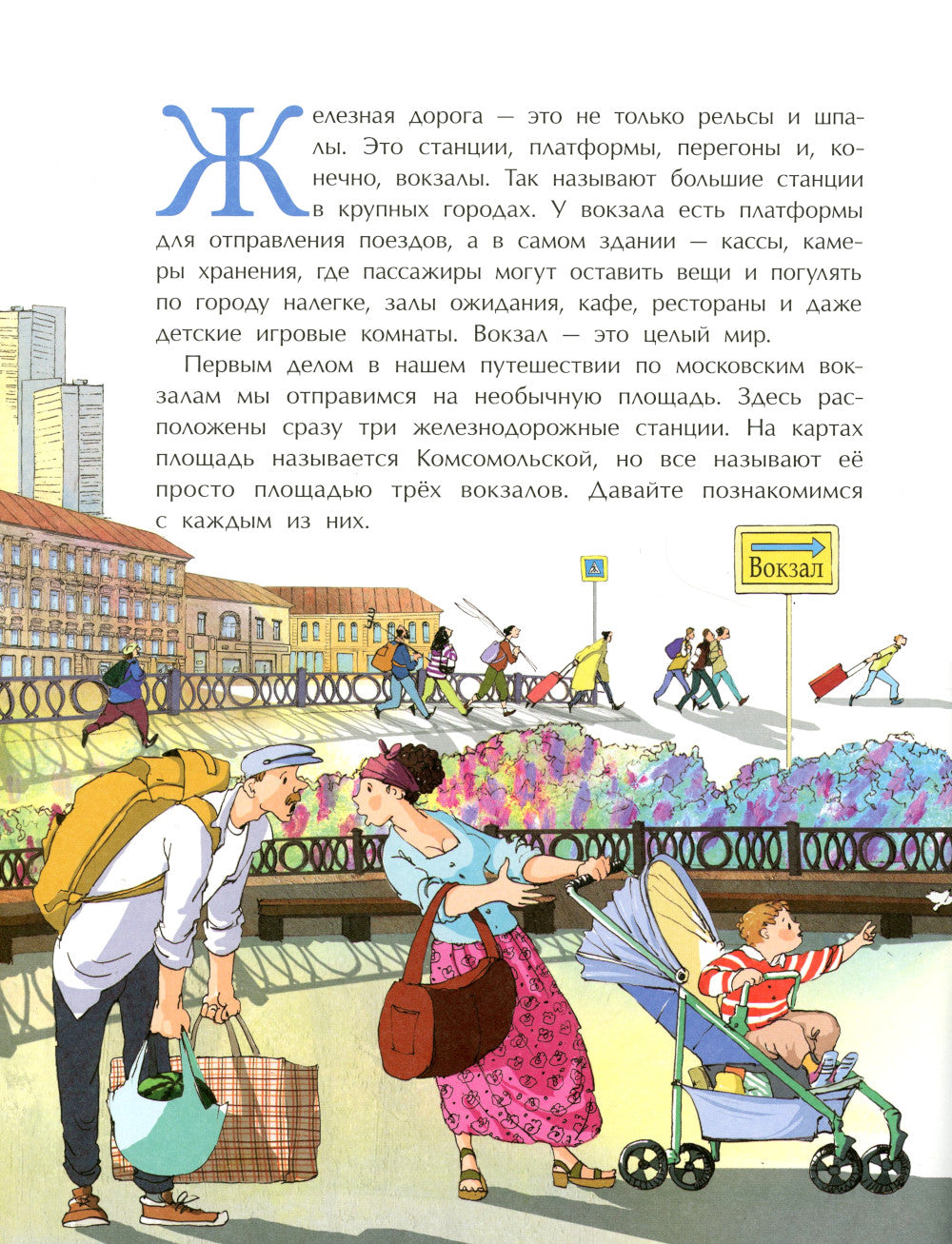 Вокзалы Москвы. Вып. 251