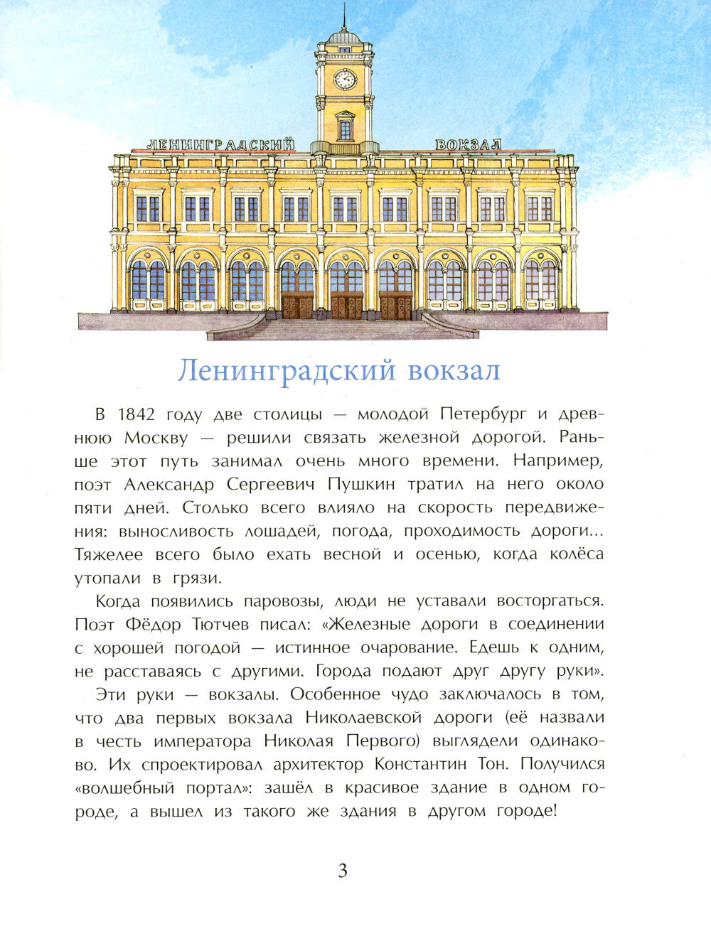 Вокзалы Москвы. Вып. 251