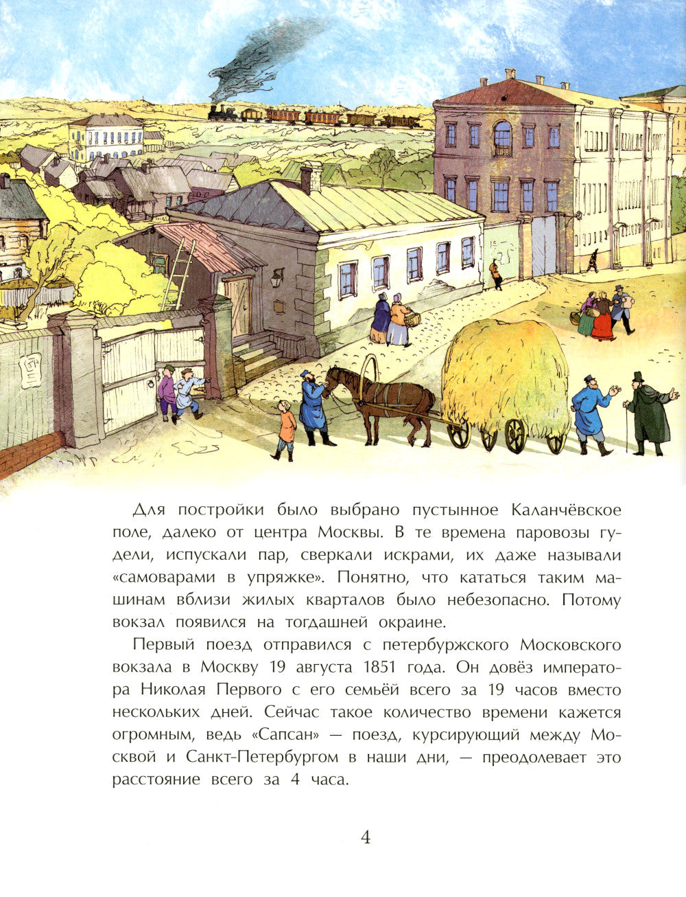 Вокзалы Москвы. Вып. 251