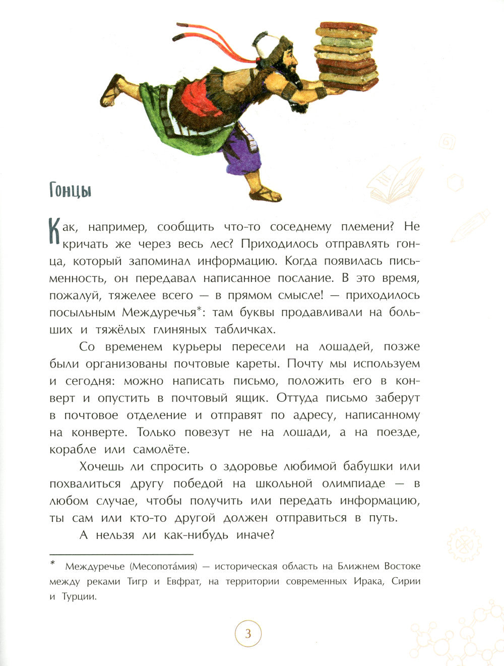 На связи! От сигнального костра до Интернета