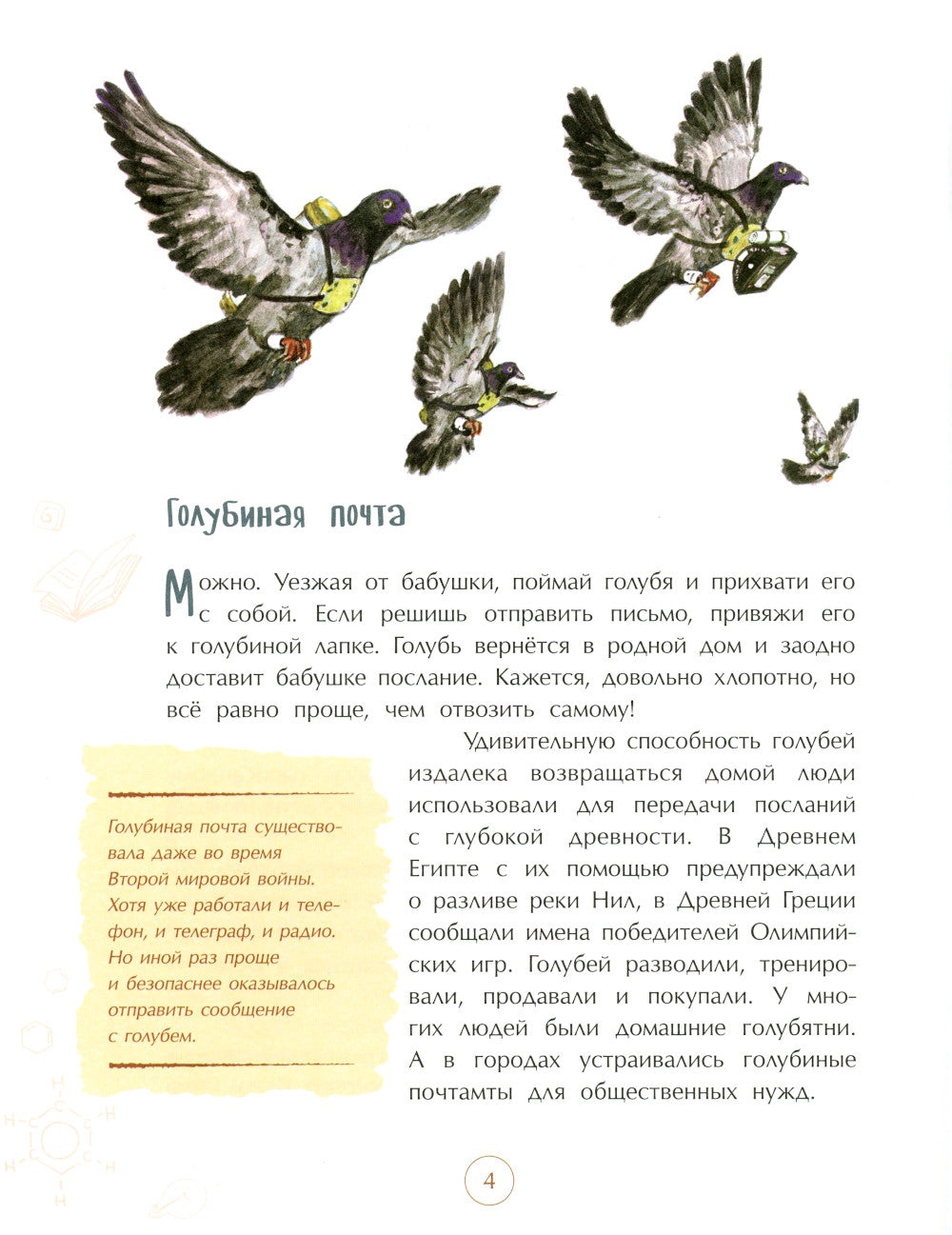 На связи! От сигнального костра до Интернета