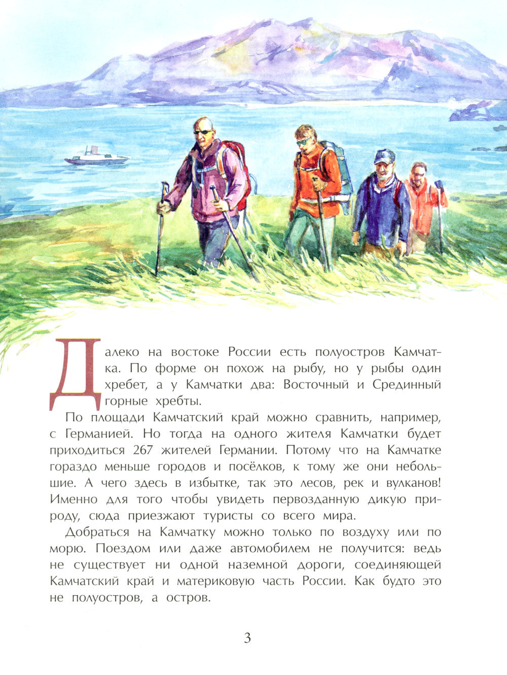 Камчатка. Снежная и огненная. Вып. 244