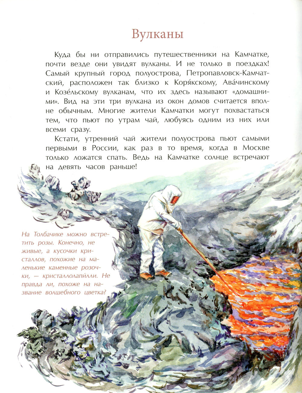 Камчатка. Снежная и огненная. Вып. 244