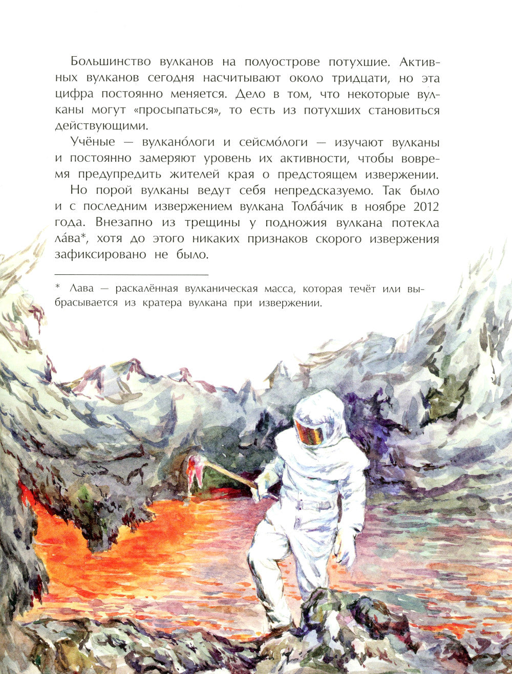 Камчатка. Снежная и огненная. Вып. 244