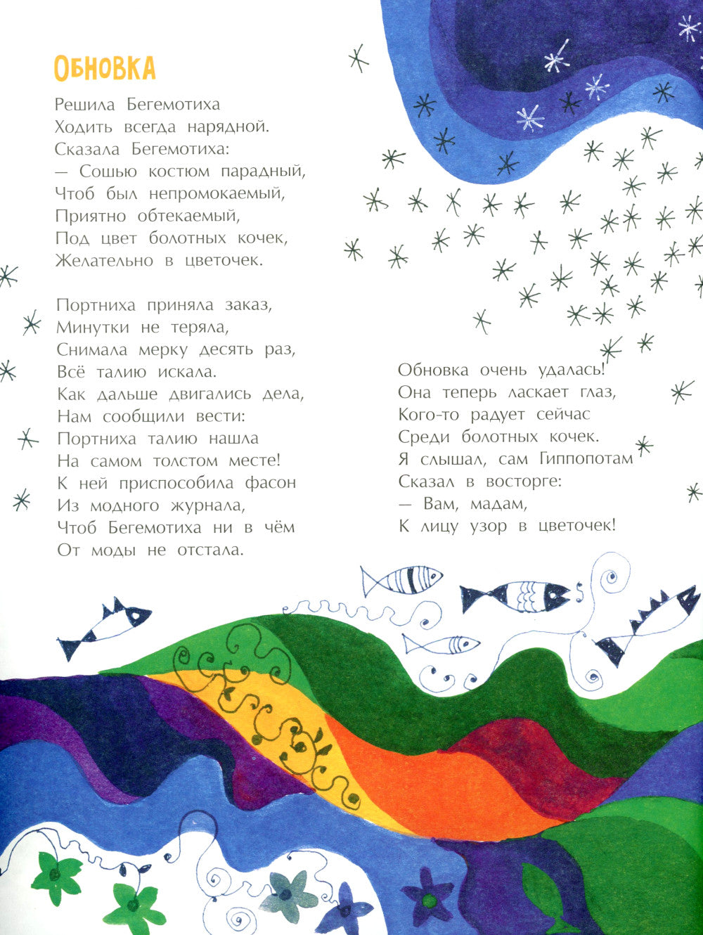 Приключения Бегемотихи. Вып. 38. 2-е изд