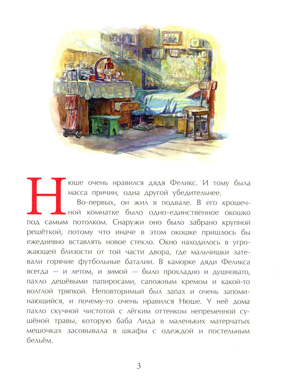 Нюша и Самый Главный Герой. Вып. 47. 2-е изд