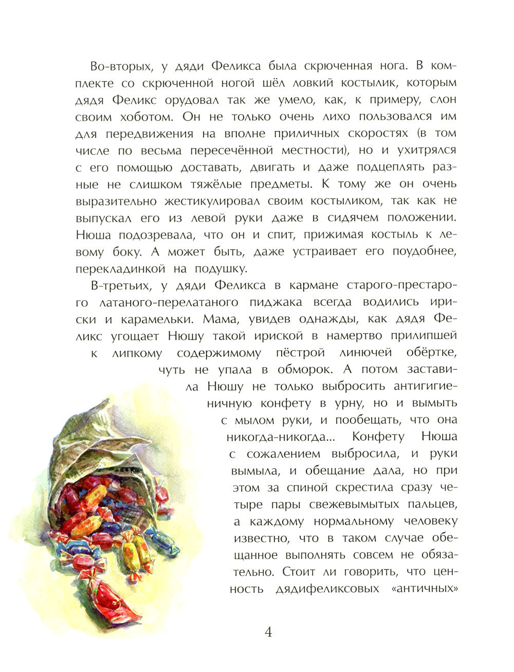 Нюша и Самый Главный Герой. Вып. 47. 2-е изд