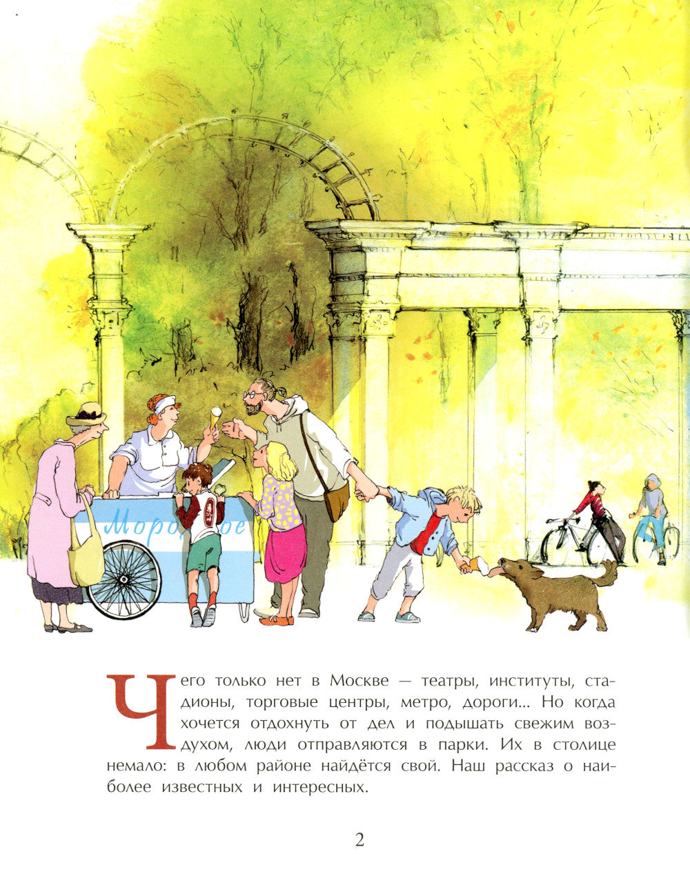 Парки Москвы. Вып. 248