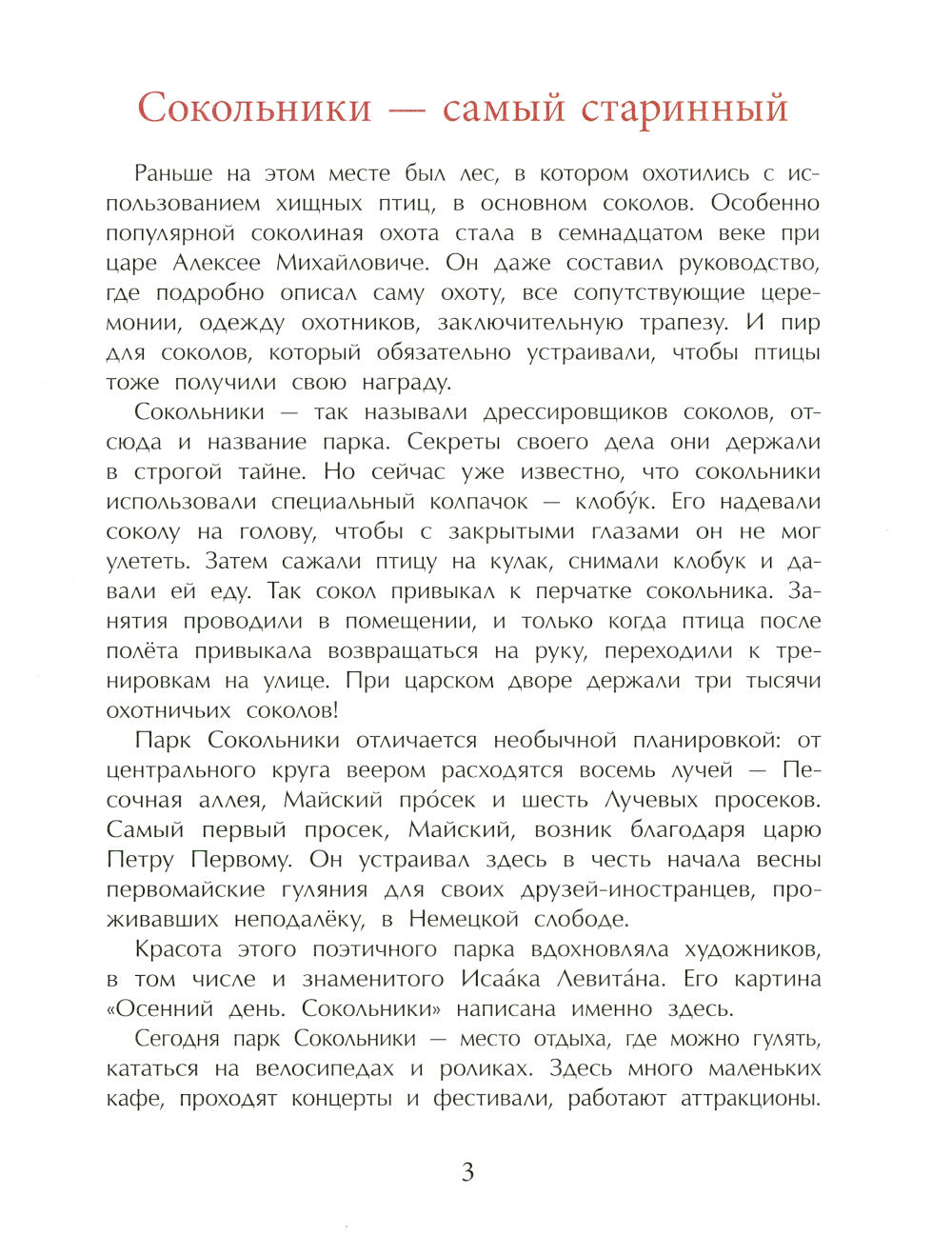 Парки Москвы. Вып. 248