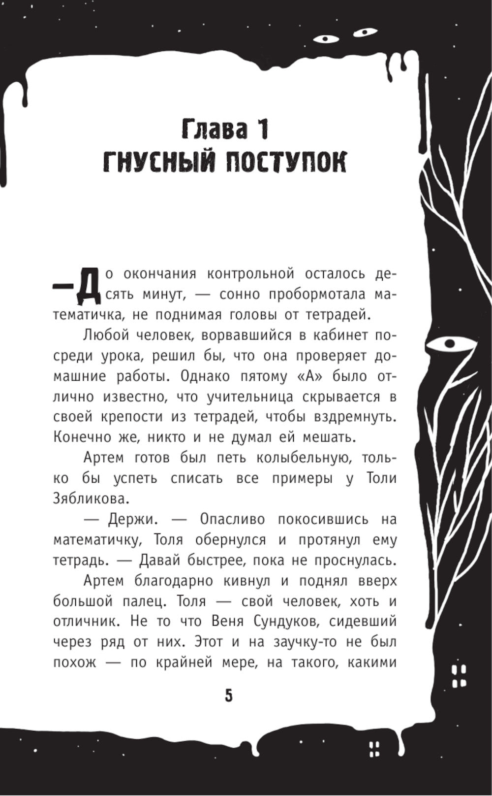 Черная книга из 5 "А"