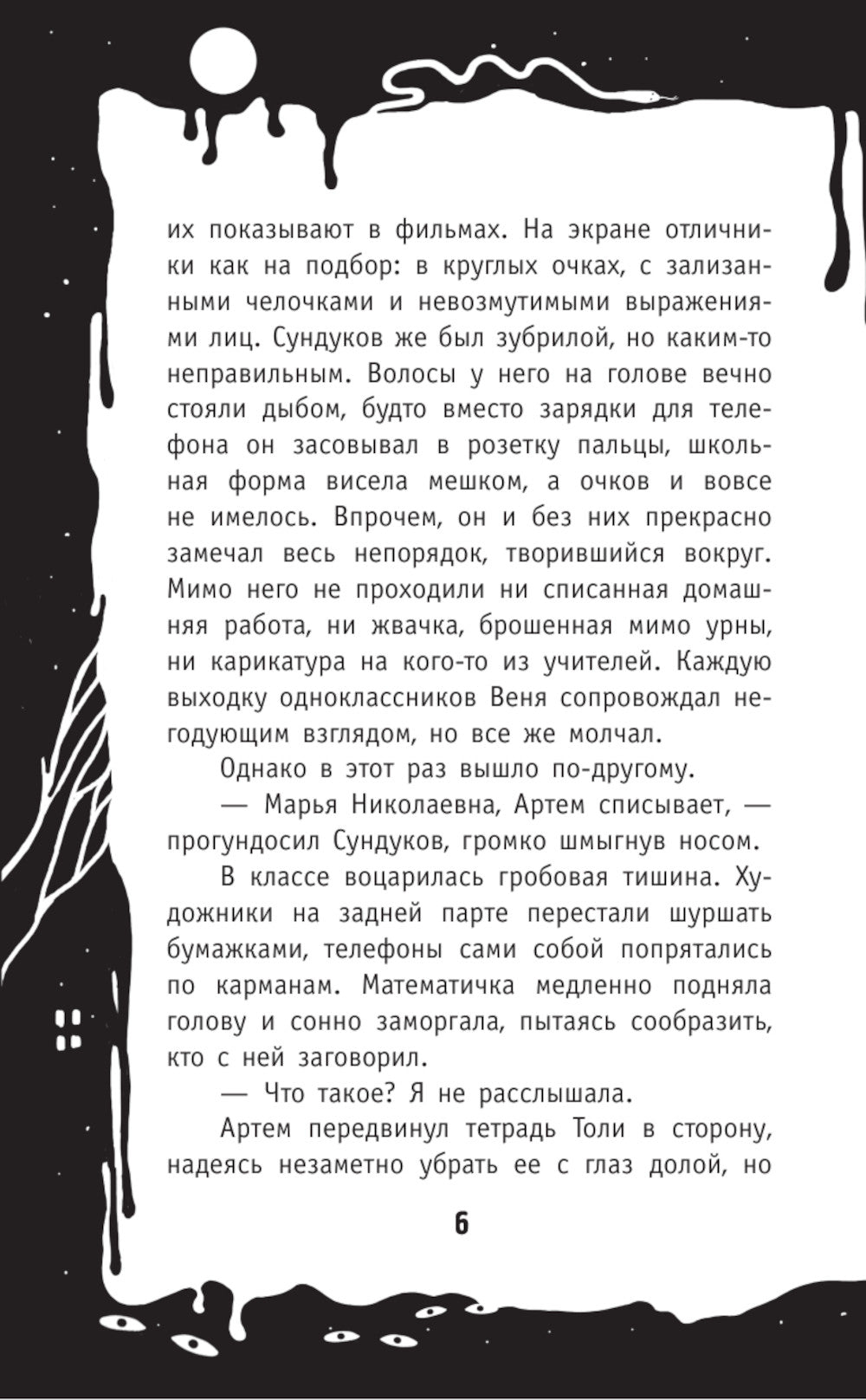 Черная книга из 5 "А"