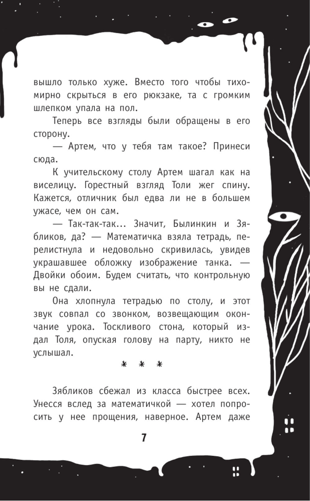 Черная книга из 5 "А"