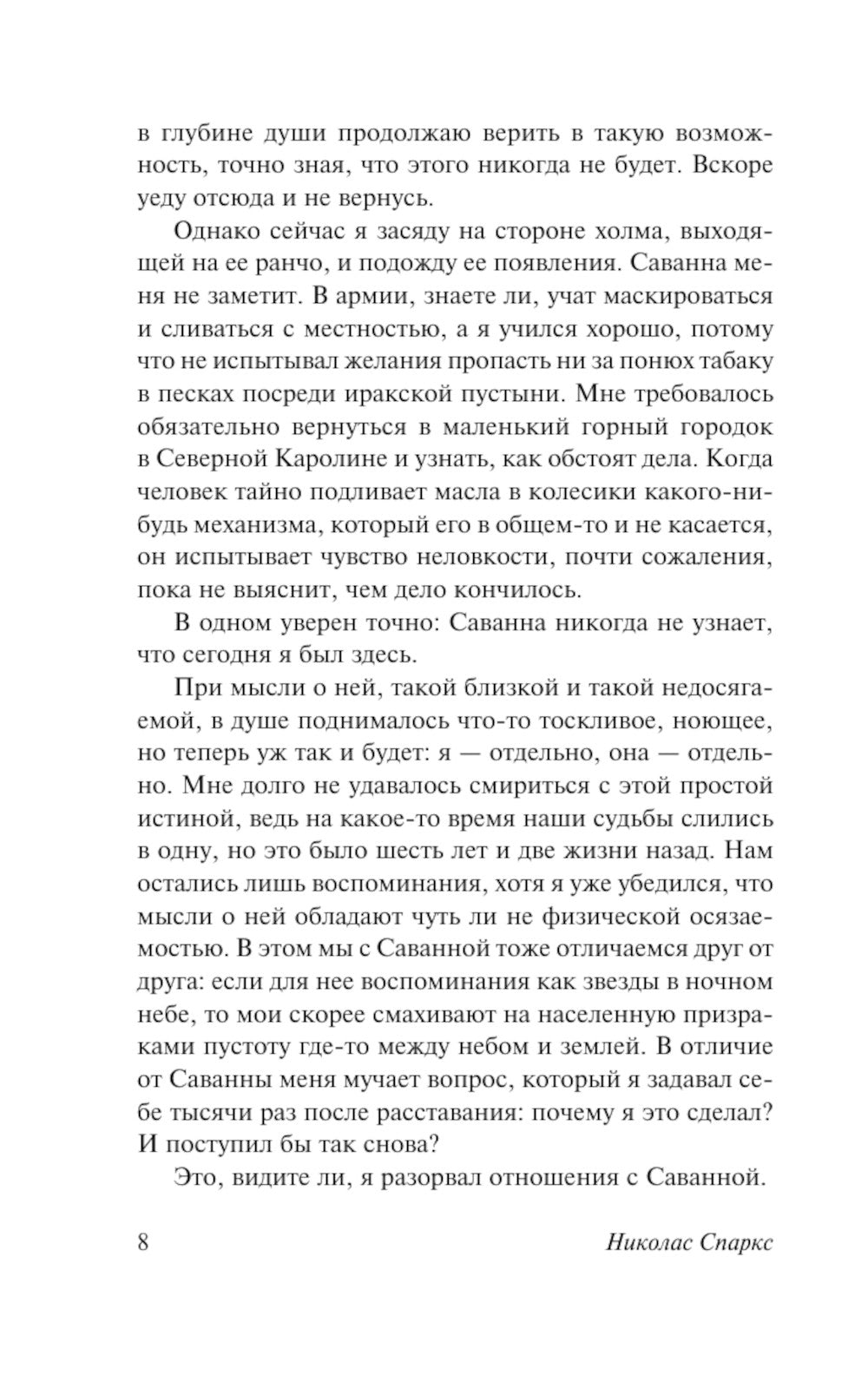 Дорогой Джон: роман