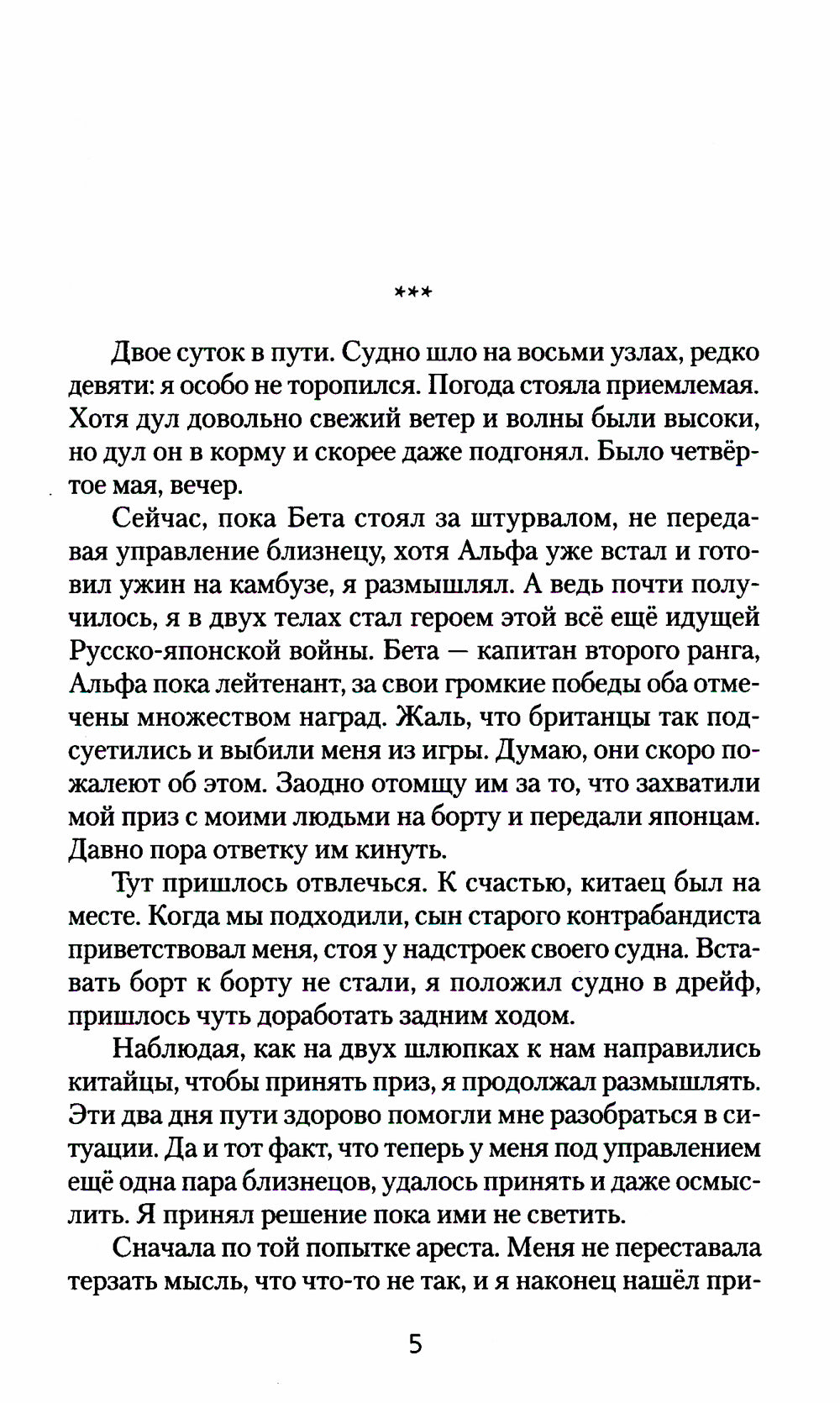 Поручики по адмиралтейству: роман