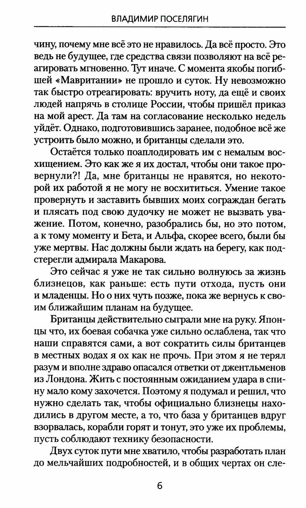 Поручики по адмиралтейству: роман