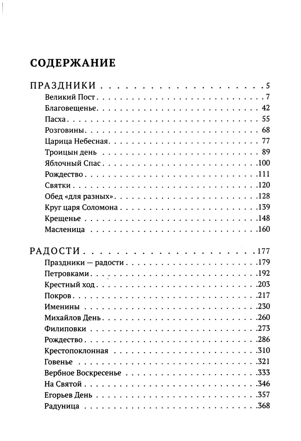 Лето господне. Праздники. Радости. Скорби