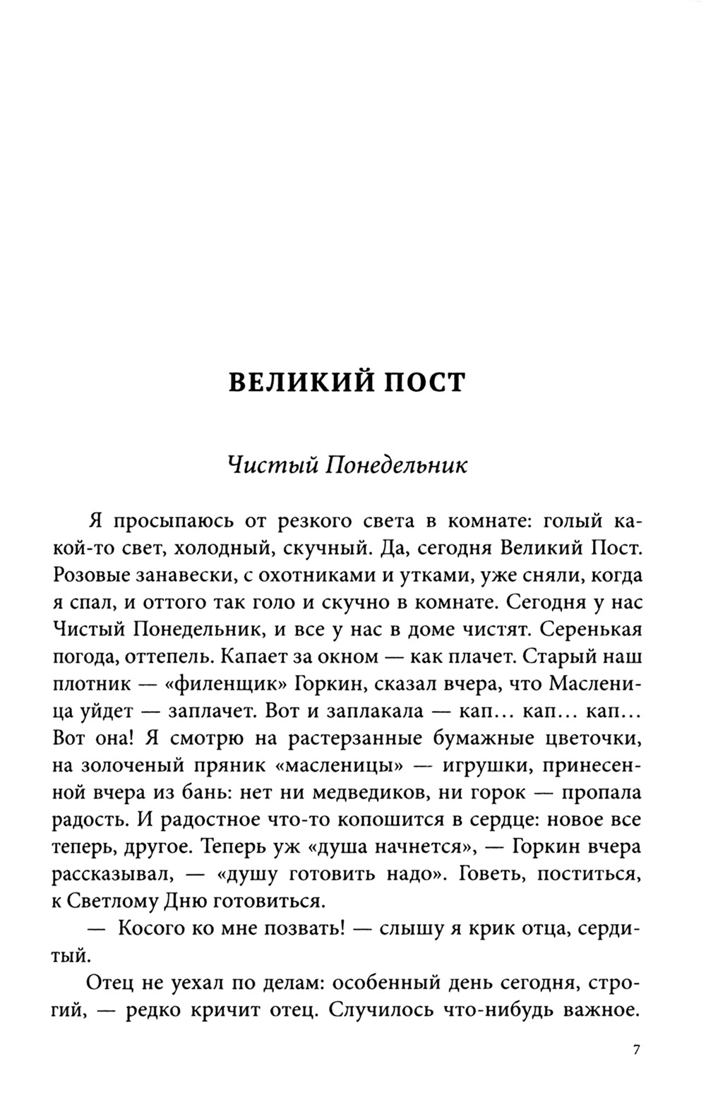 Лето господне. Праздники. Радости. Скорби