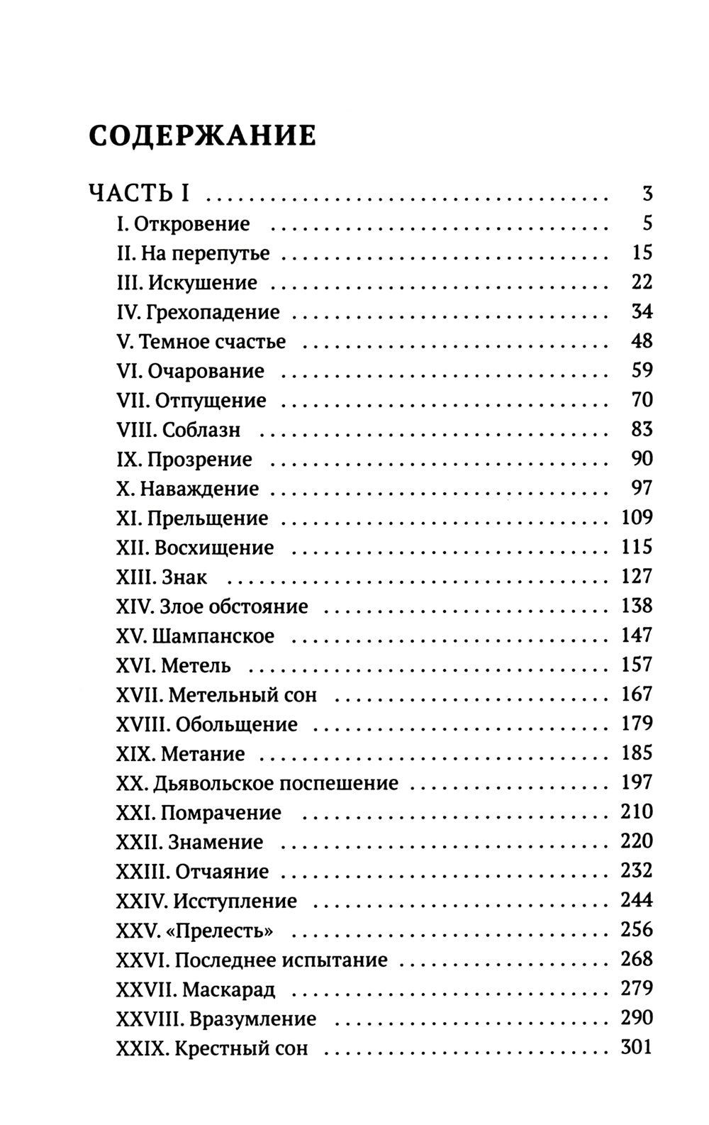 Пути небесные