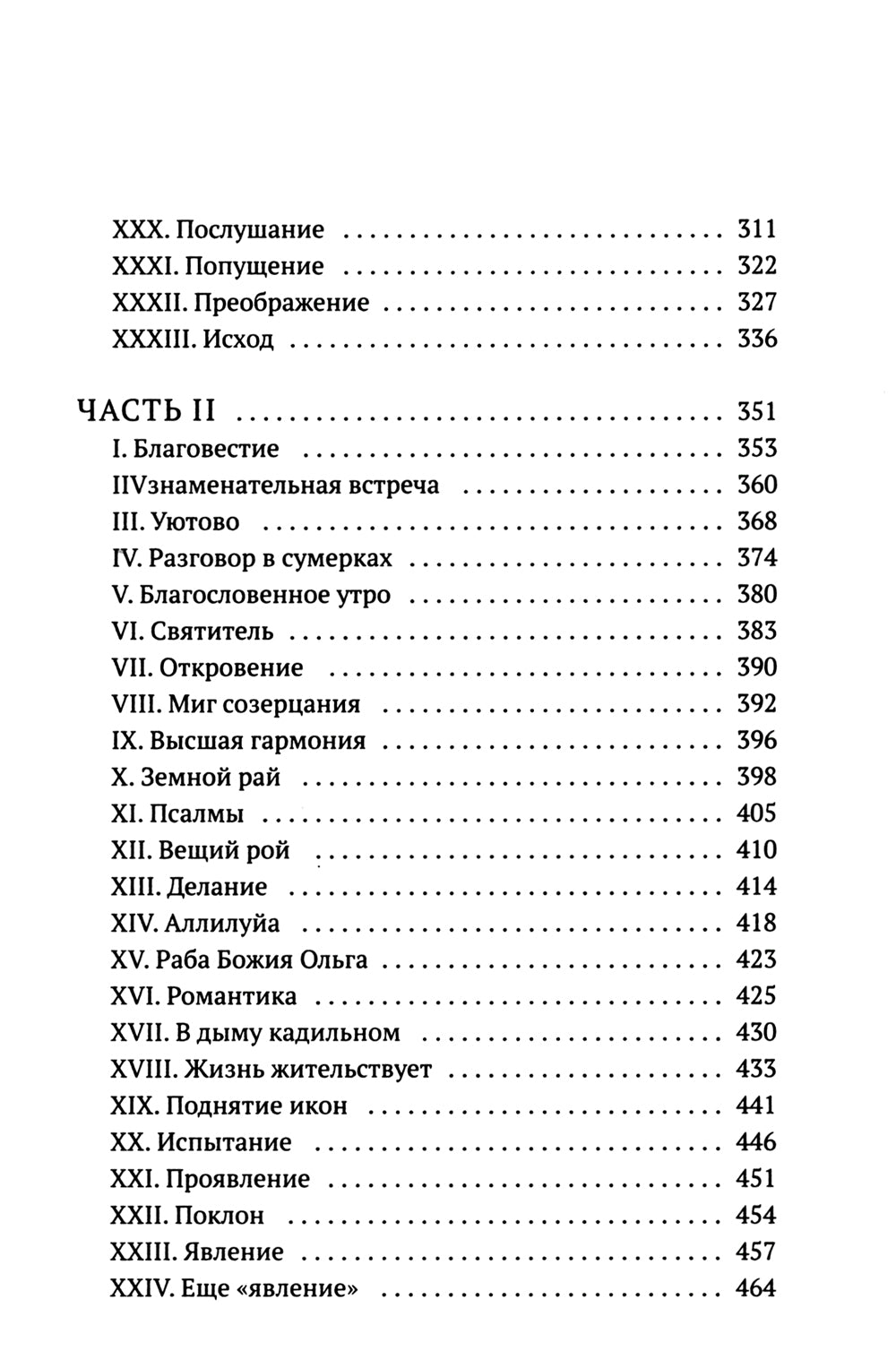 Пути небесные