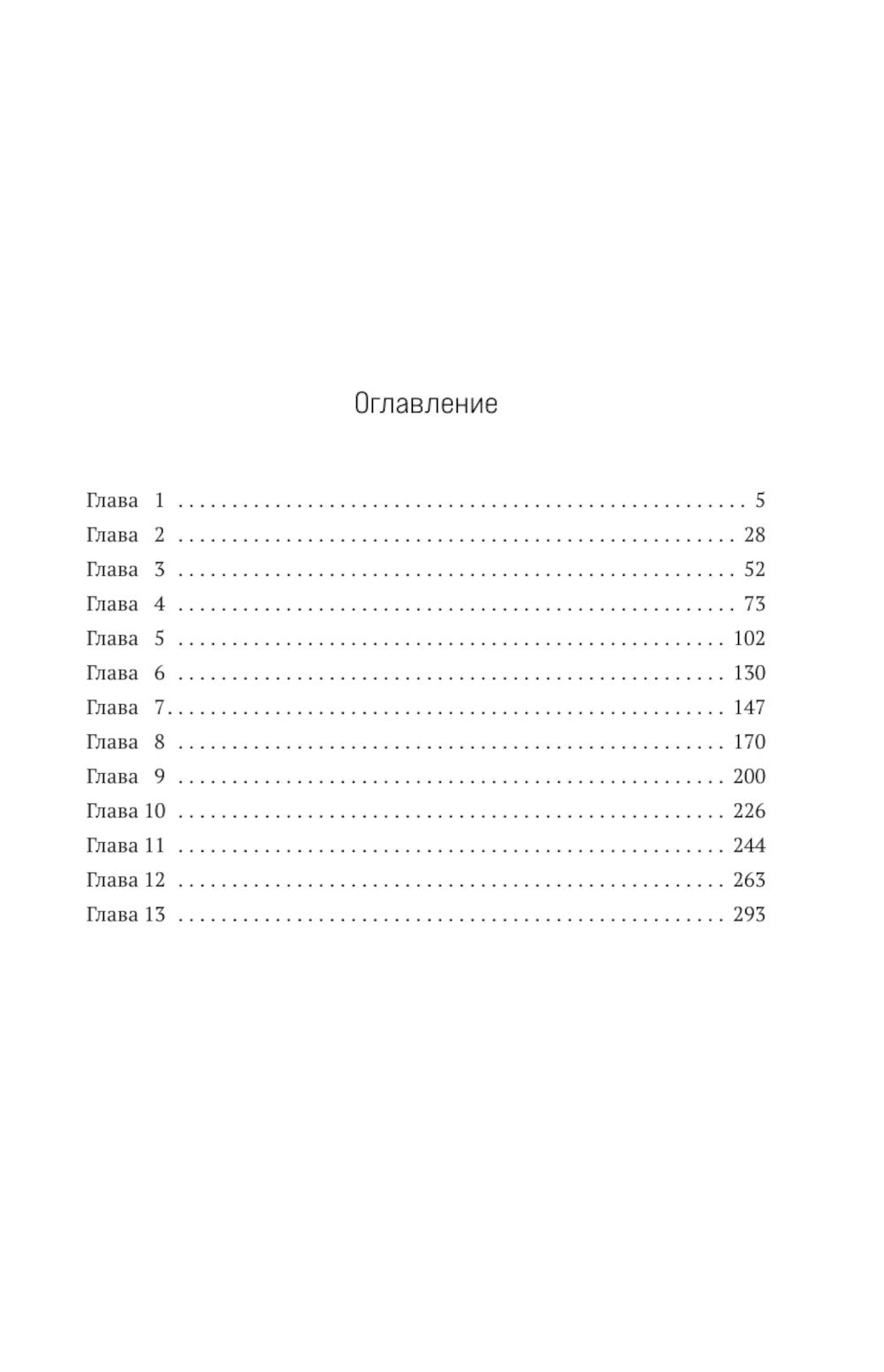 Элирм. Вне времени: роман