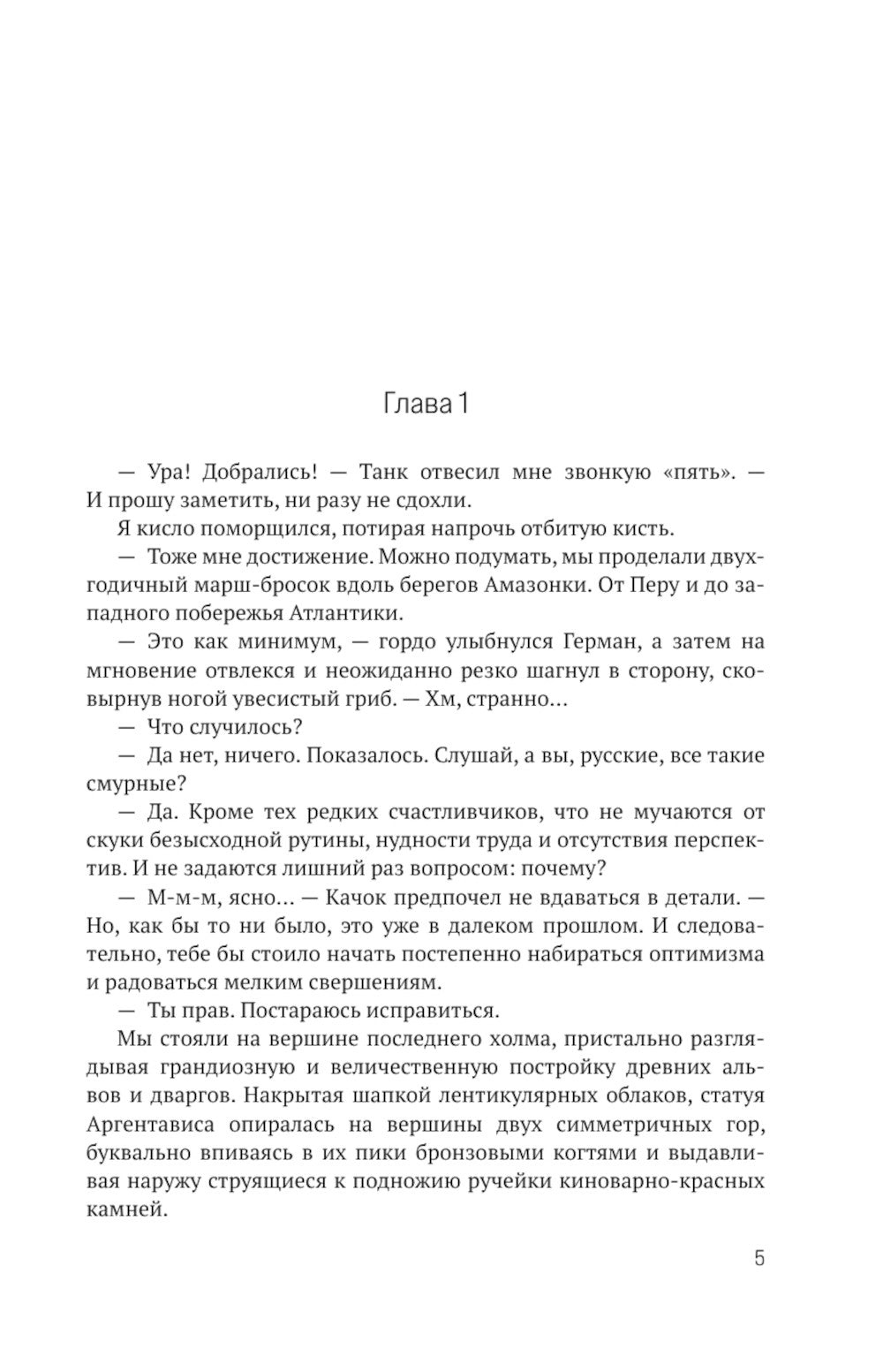 Элирм. Вне времени: роман