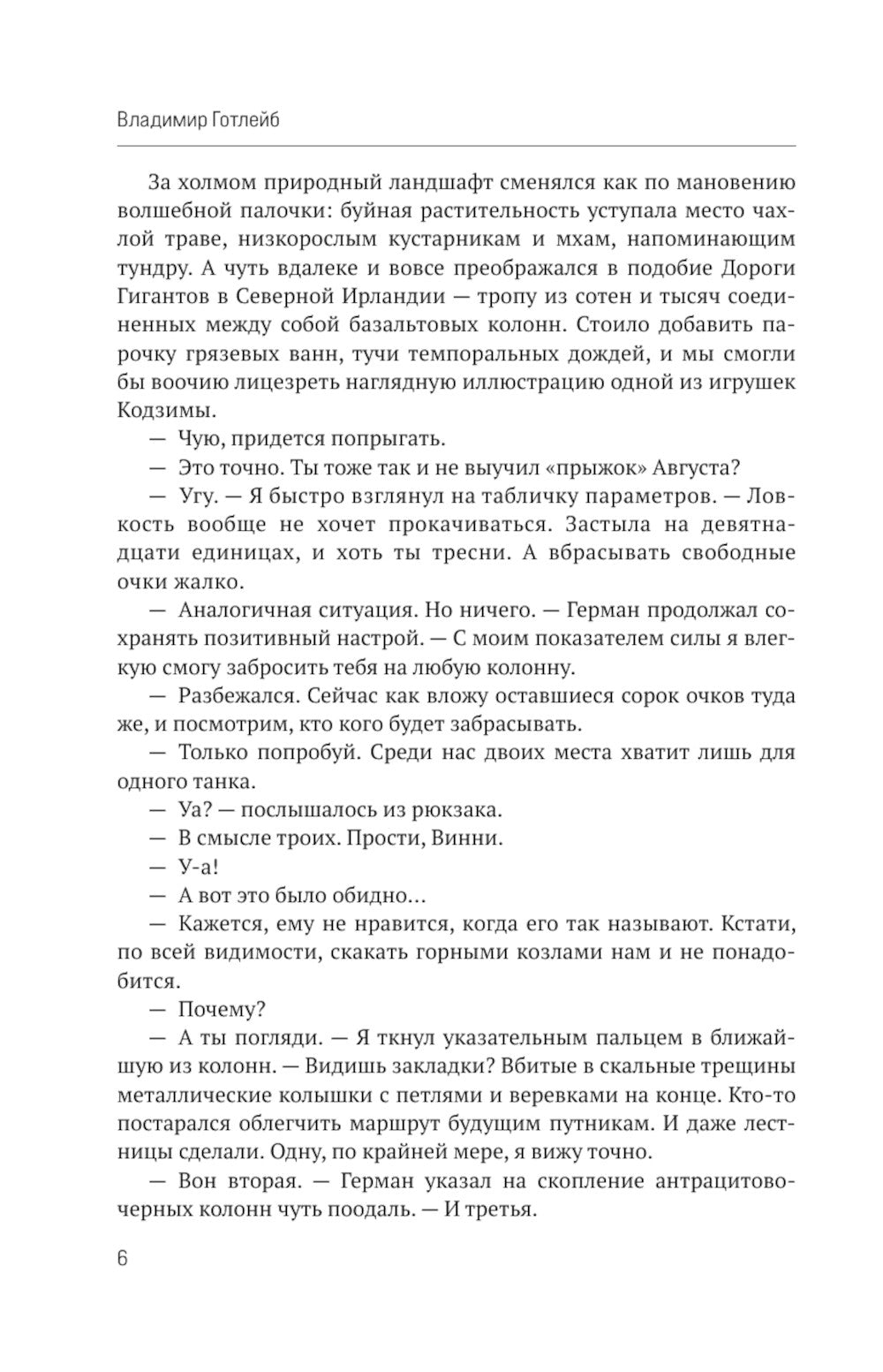 Элирм. Вне времени: роман