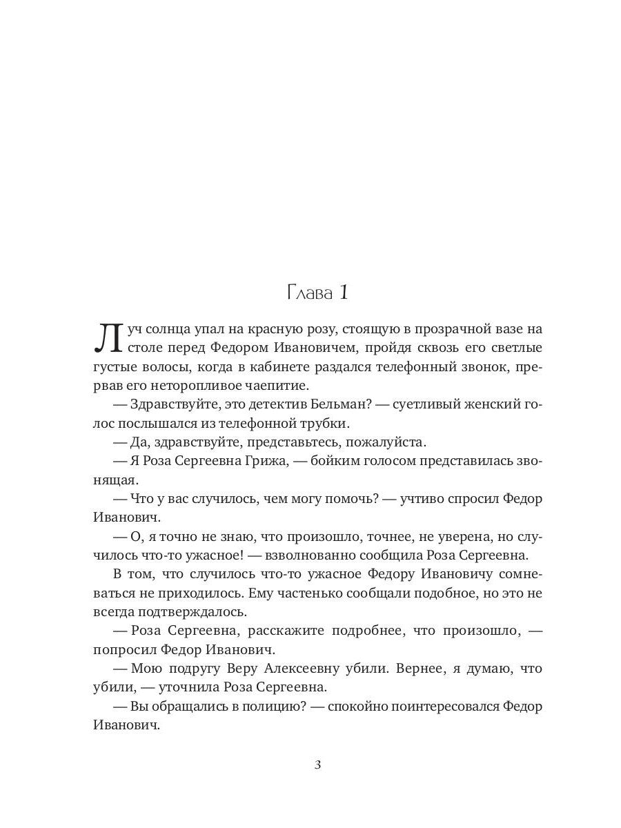 Смерть по расписанию