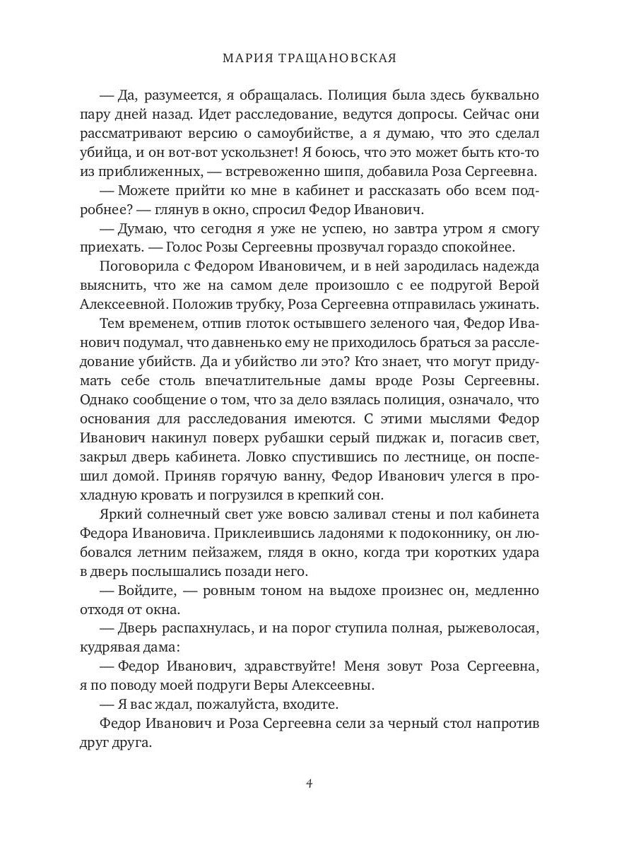 Смерть по расписанию